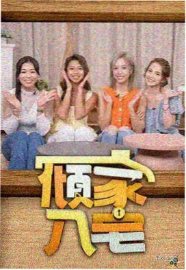 明星大侦探